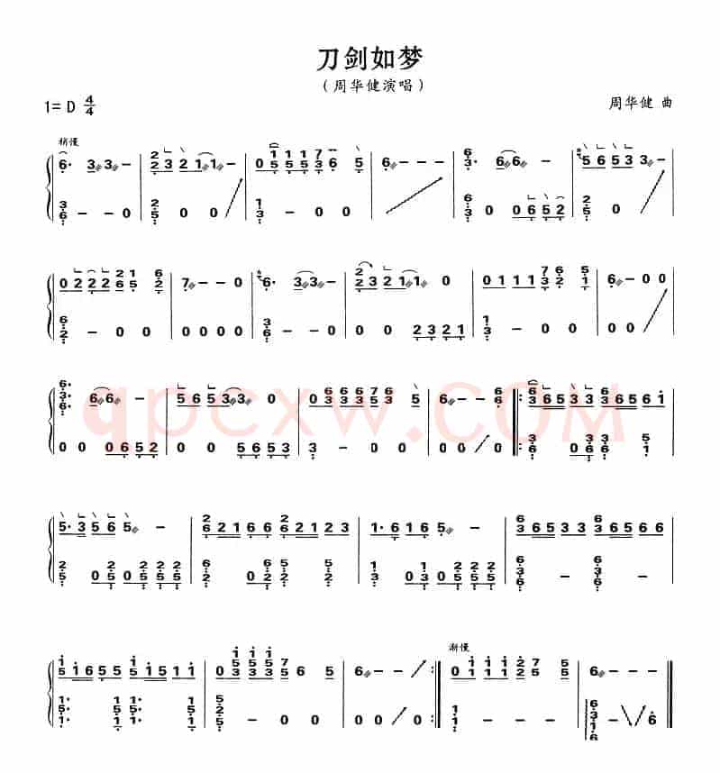 刀剑如梦