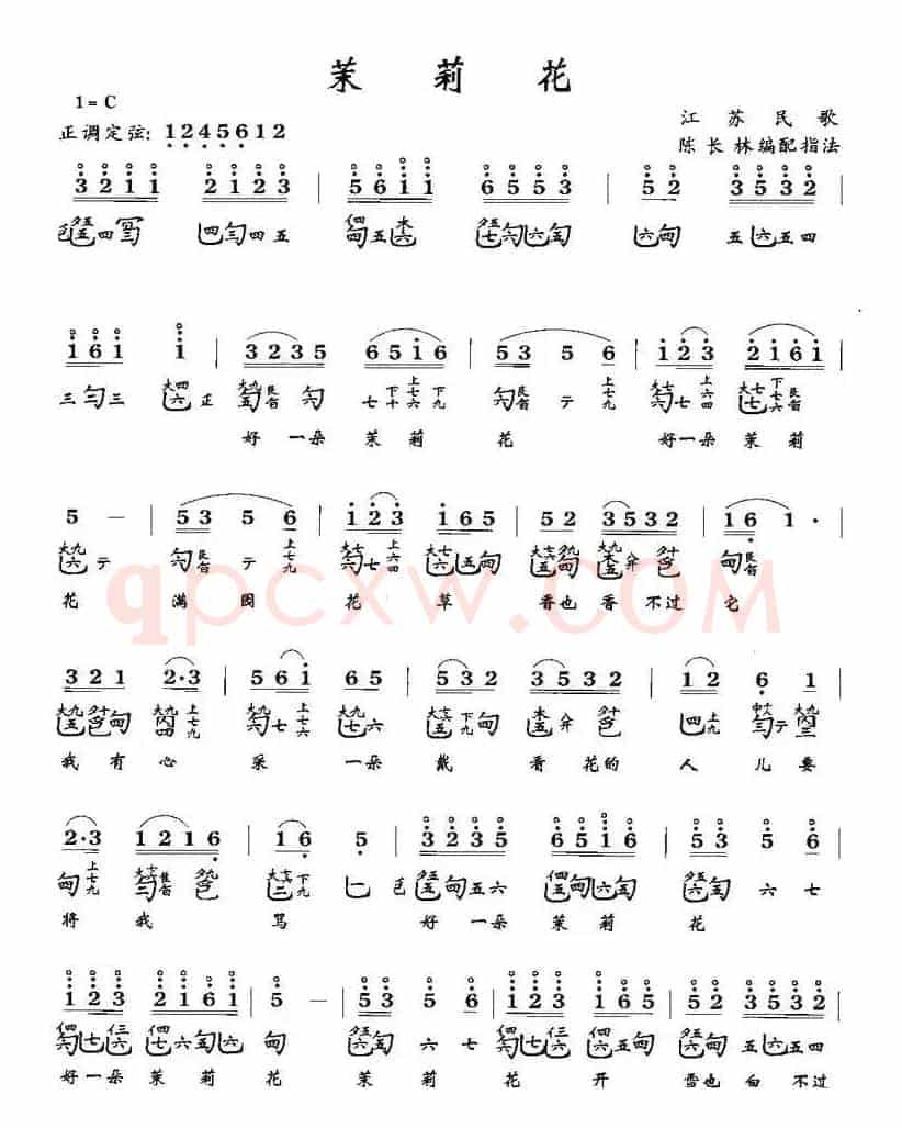 茉莉花（江苏民歌）（古琴谱、五线谱+减字谱）