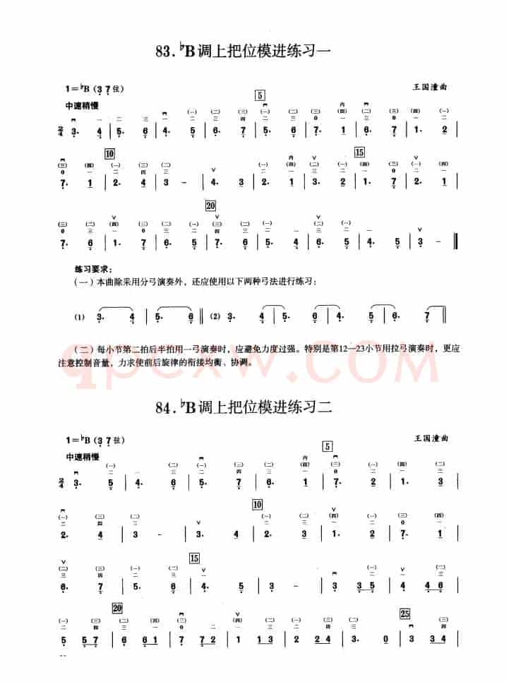 五、降B调音阶与音型模进练习（二胡音阶练习）