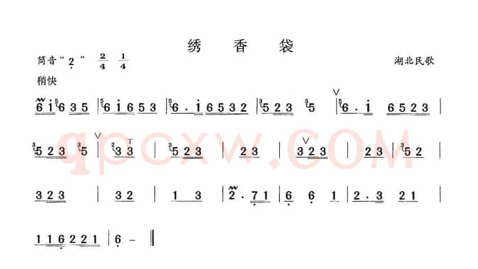 绣香袋