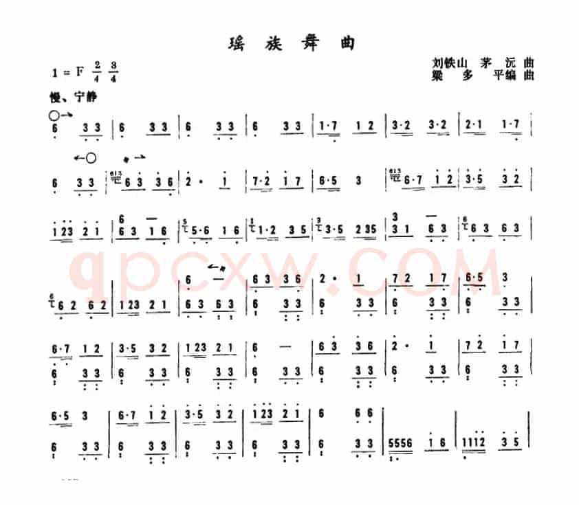 瑶族舞曲