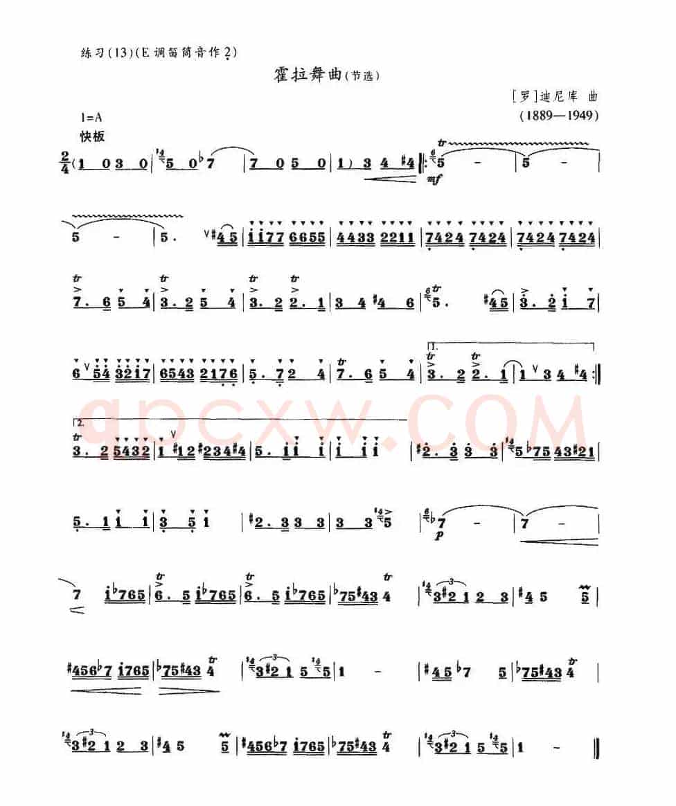 霍拉舞曲（节选）