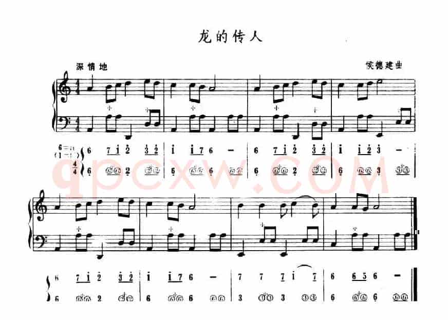 龙的传人（五线谱+简谱）