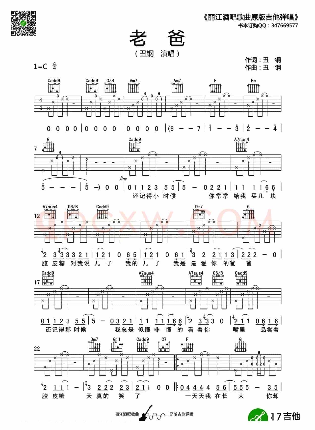 老爸（丑钢 词曲）