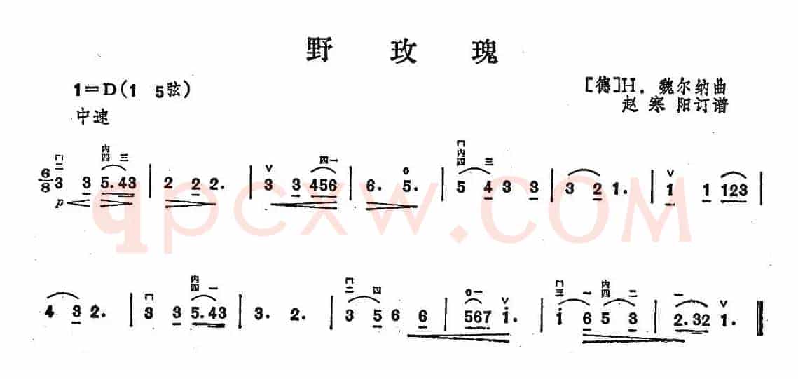 野玫瑰（H·魏尔纳作曲版）