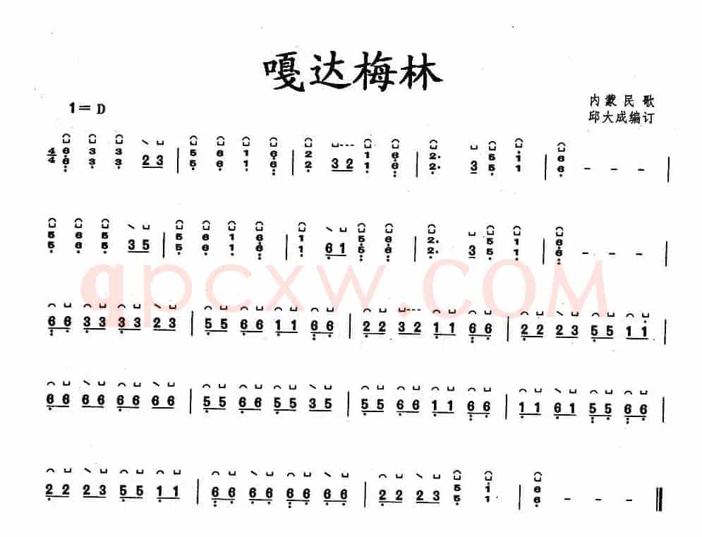 嘎达梅林（邱大成改编版）