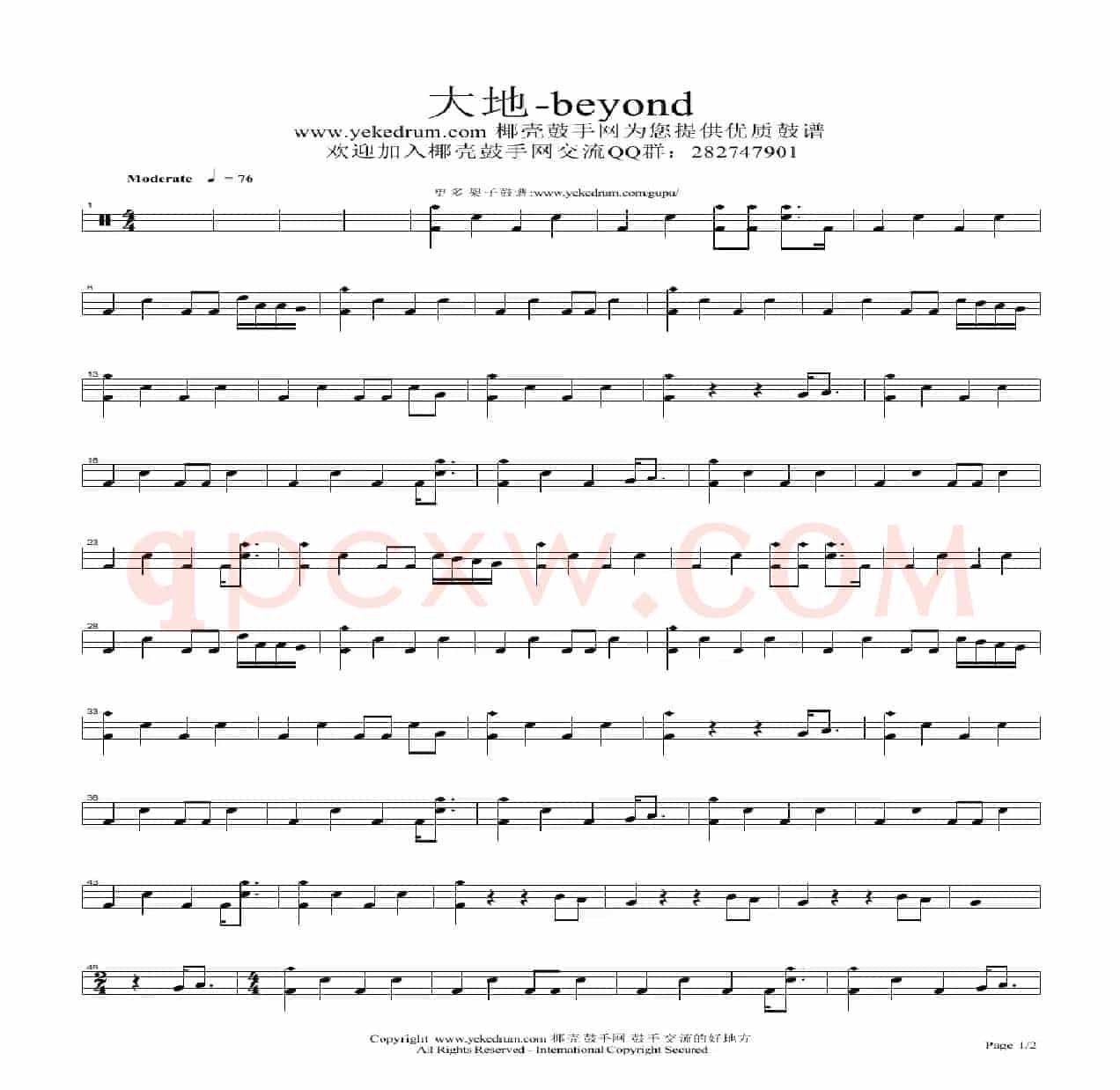 大地-beyond(架子鼓谱)