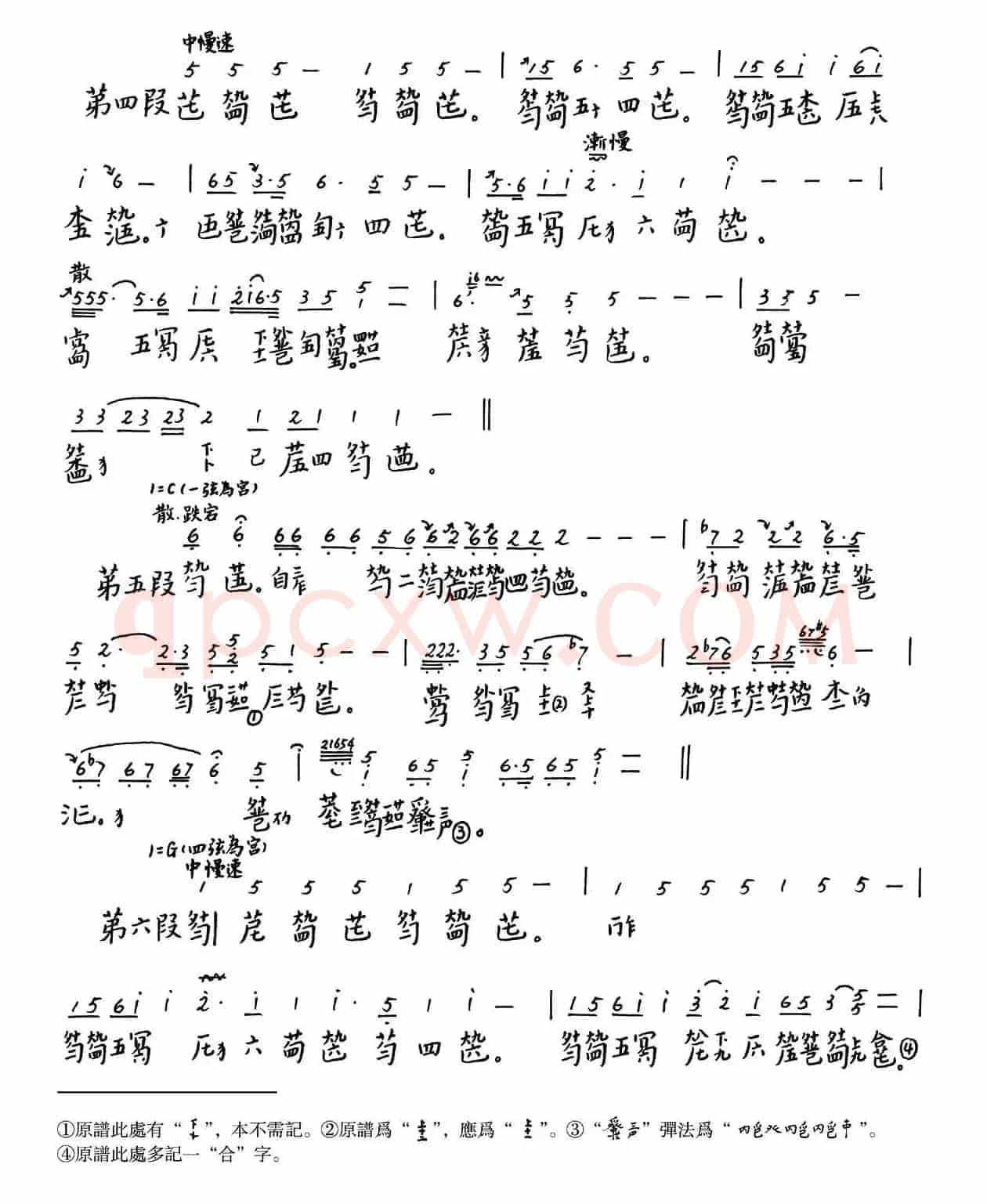 文王操（古琴）