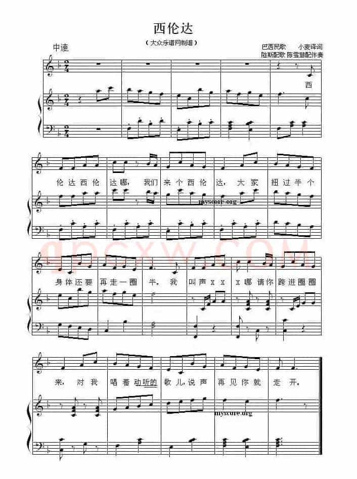 西伦达（少儿歌曲钢琴弹唱谱）