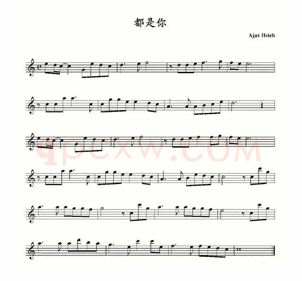 都是你