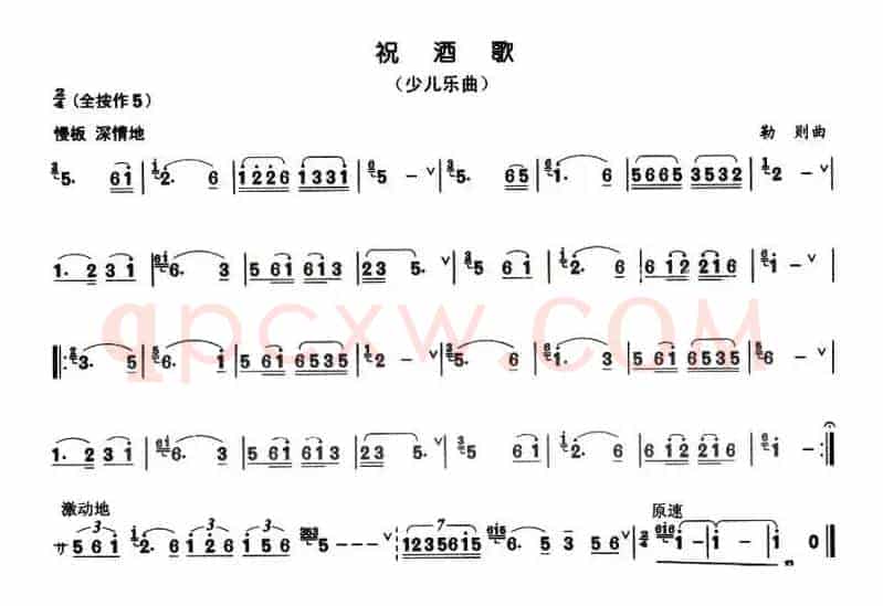 祝酒歌