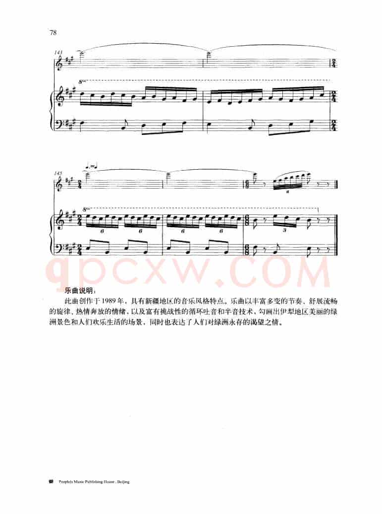 绿洲（钢琴伴奏谱）
