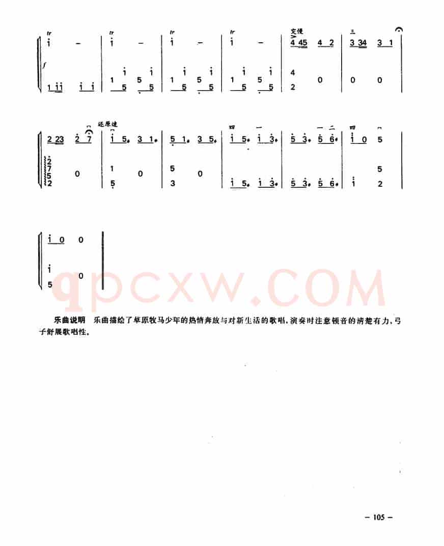 牧马少年（二胡+扬琴）