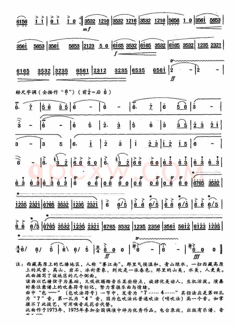 笛箫九级考级曲目：巴塘素描