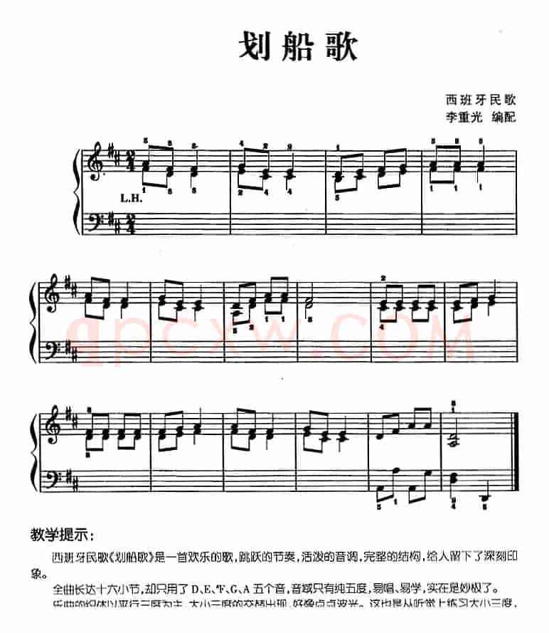 儿歌编配的趣味钢琴曲：划船歌