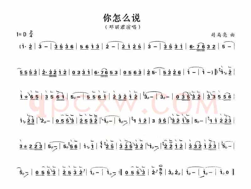 你怎么说