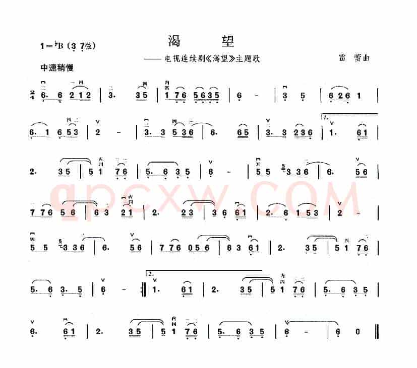 渴望（同名电视剧主题曲）