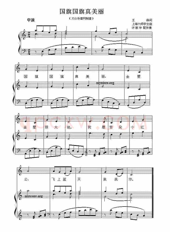 国旗国旗真美丽（少儿歌曲钢琴弹唱谱）