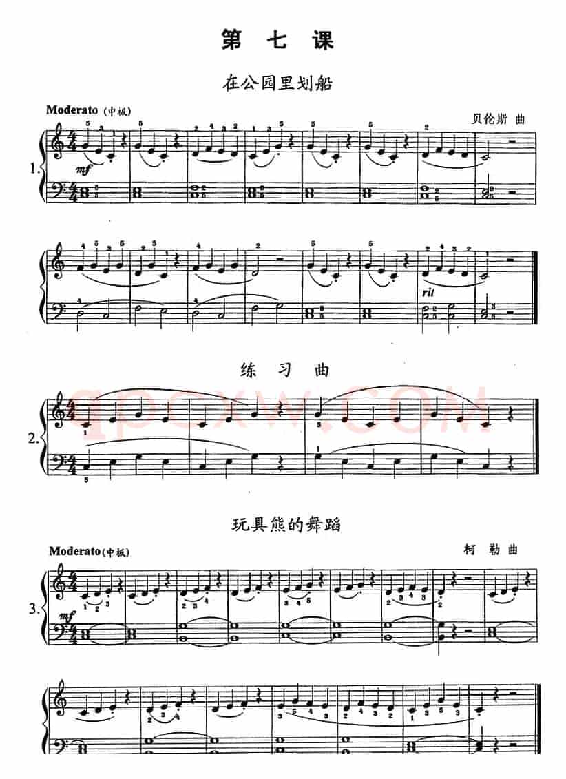 钢琴综合教程：第七课