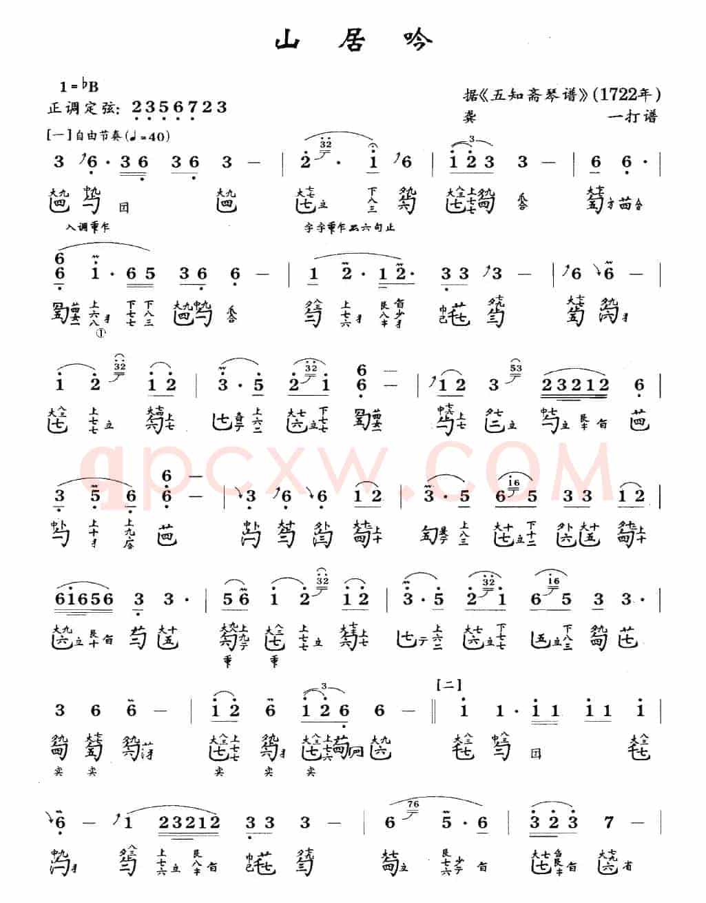 山居吟(古琴谱、简谱+减字谱)