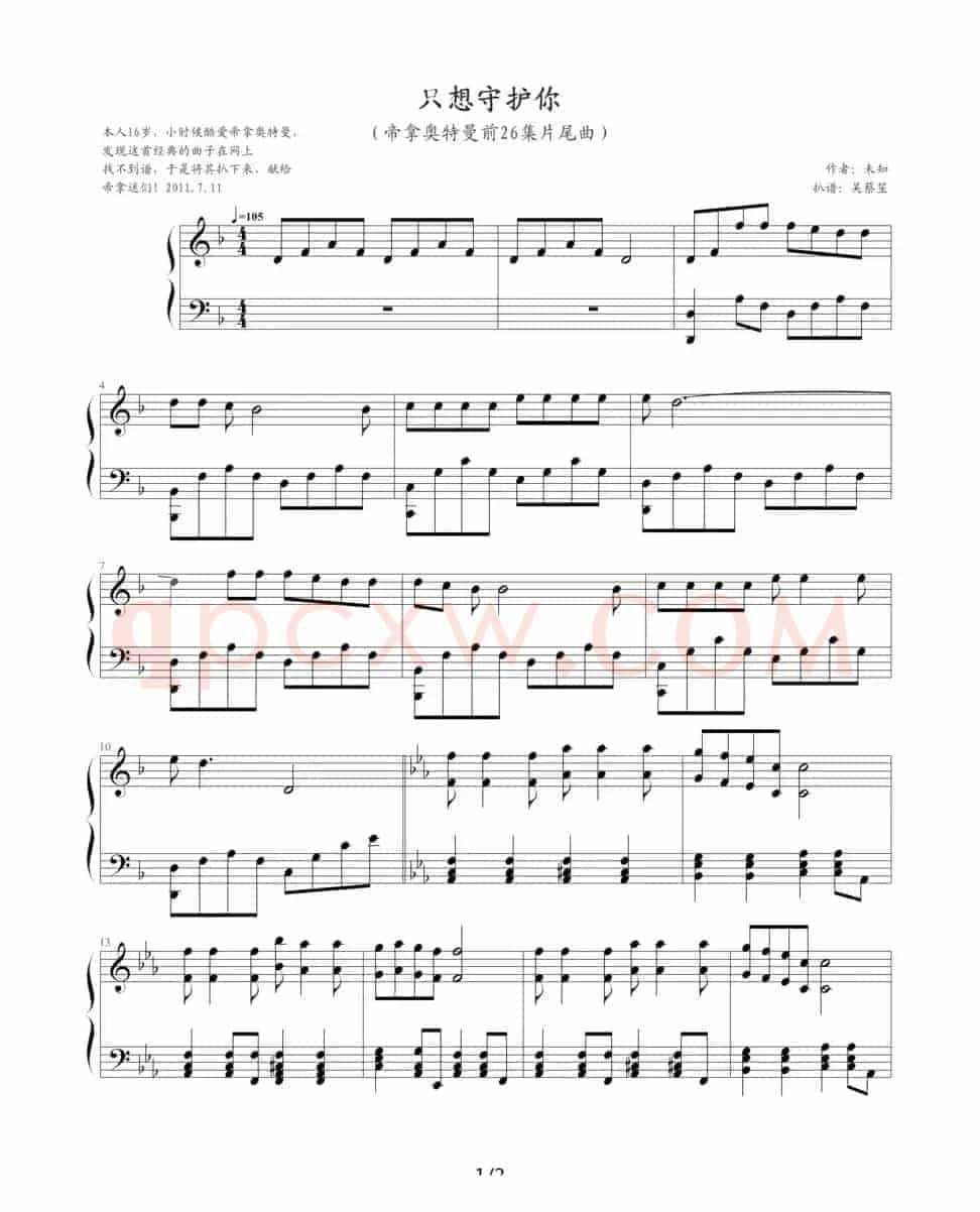 只想守护你（《帝拿·奥特曼》前26集片尾曲）