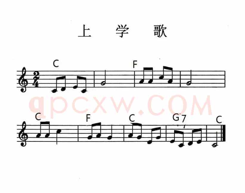 上学歌