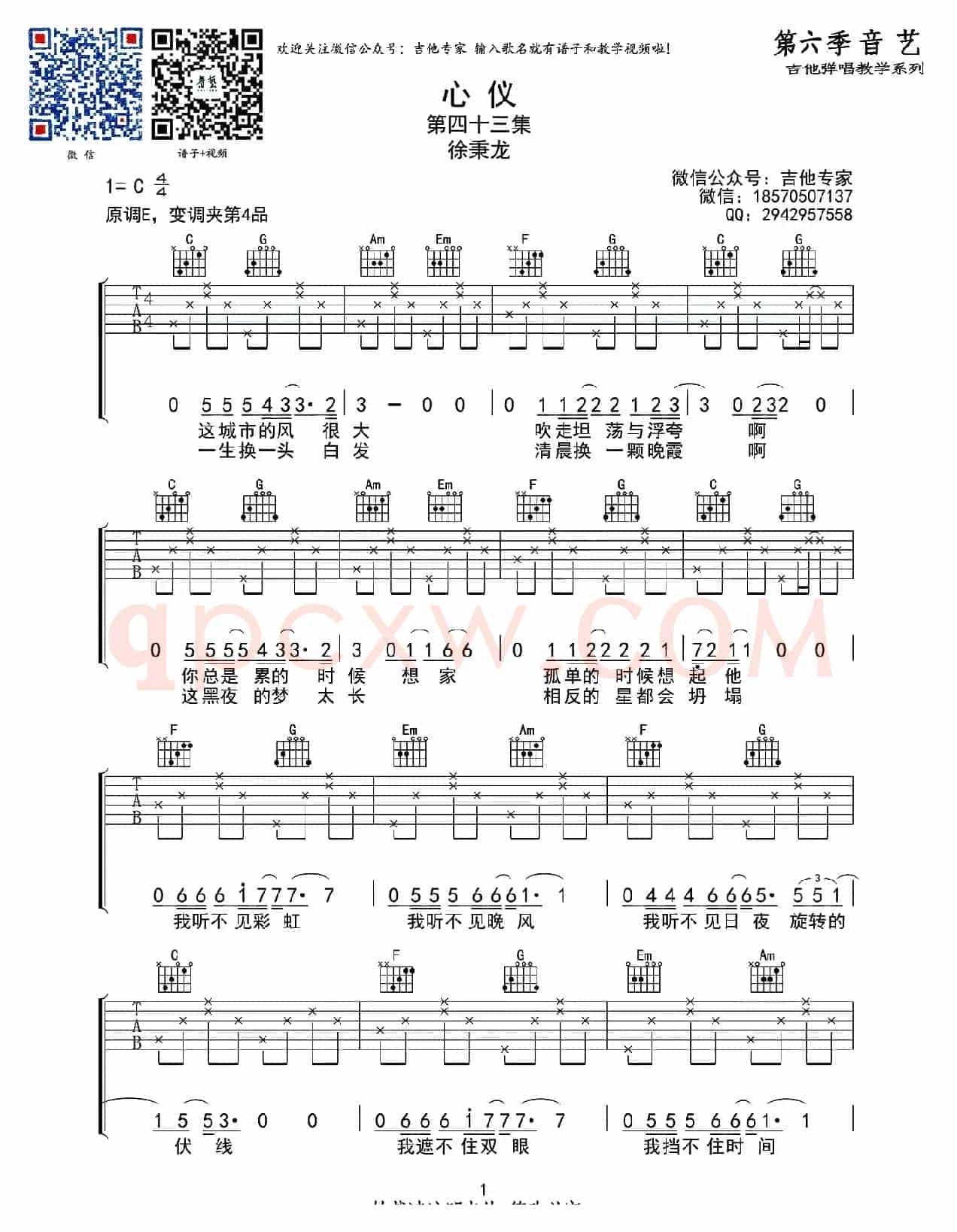 心仪