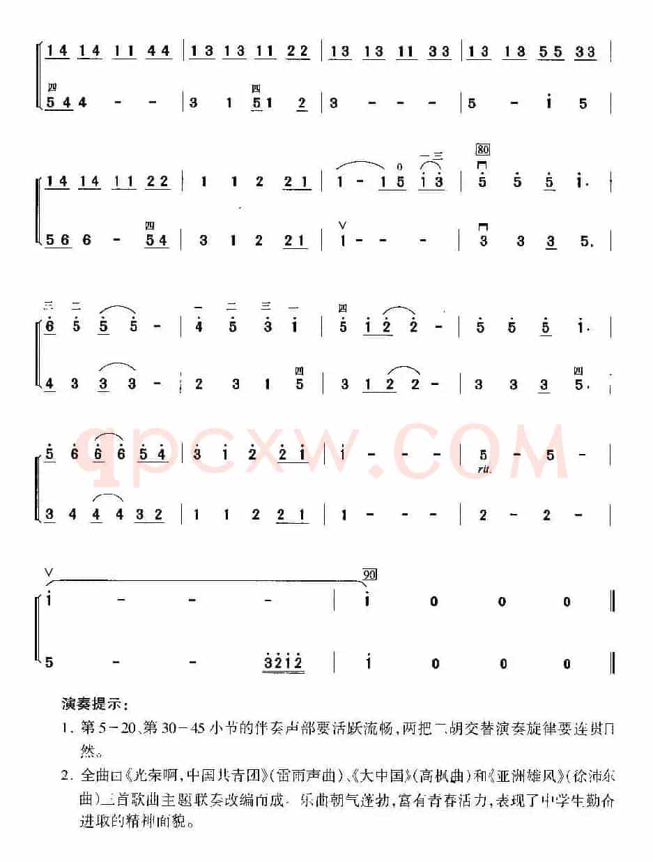 青春赞歌（二重奏）