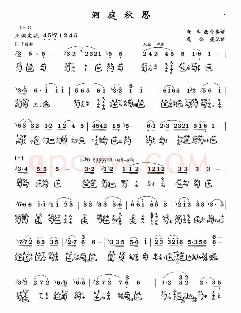 洞庭秋思（古琴谱、简谱+减字谱 ）