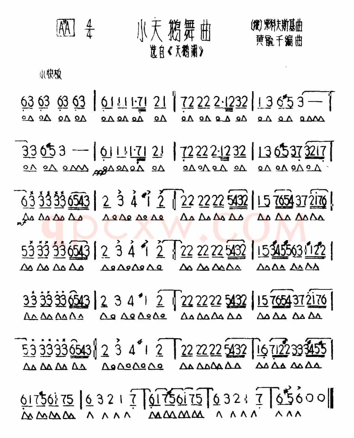 小天鹅舞曲