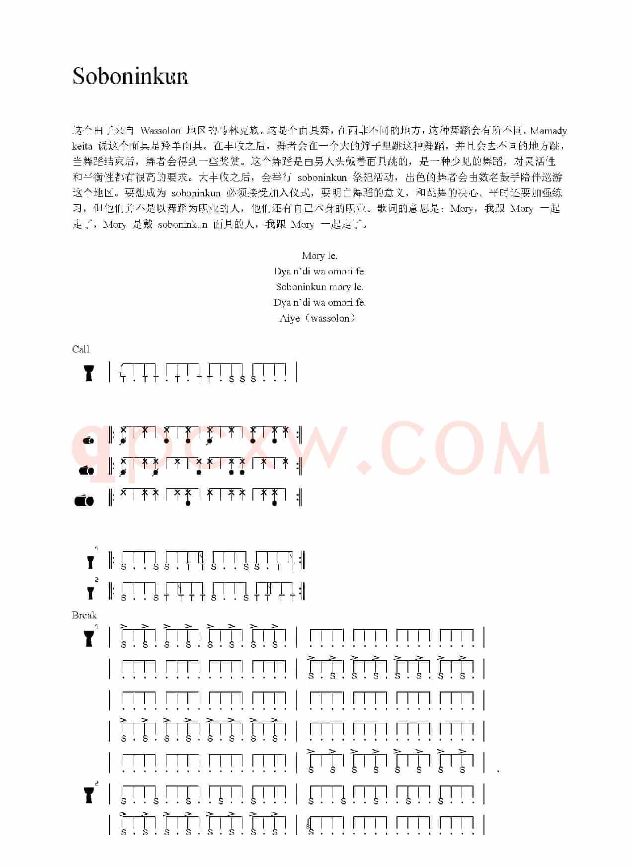 Soboninkun（非洲手鼓谱）
