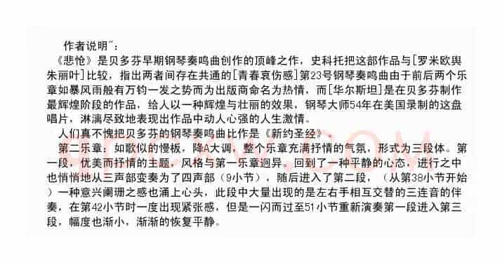 c小调第八钢琴奏鸣曲第二乐章（Op.13 “悲怆”）