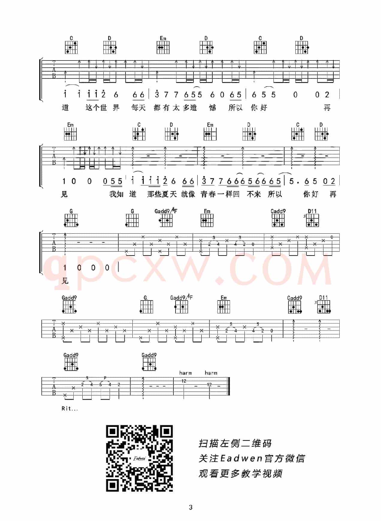 安和桥（老姚制谱版）