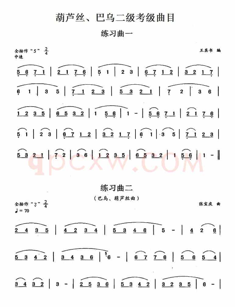 葫芦丝、巴乌二级考级曲目：练习曲（1——4）