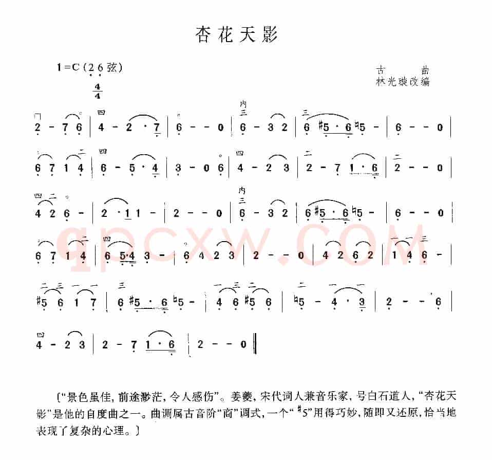 杏花天影