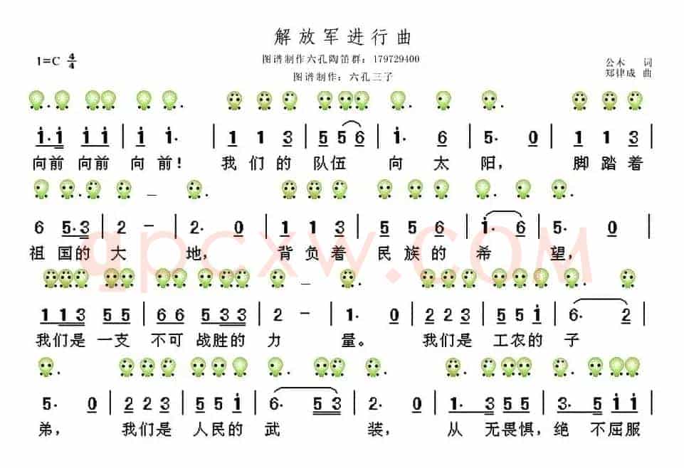 解放军进行曲（六孔陶笛谱）