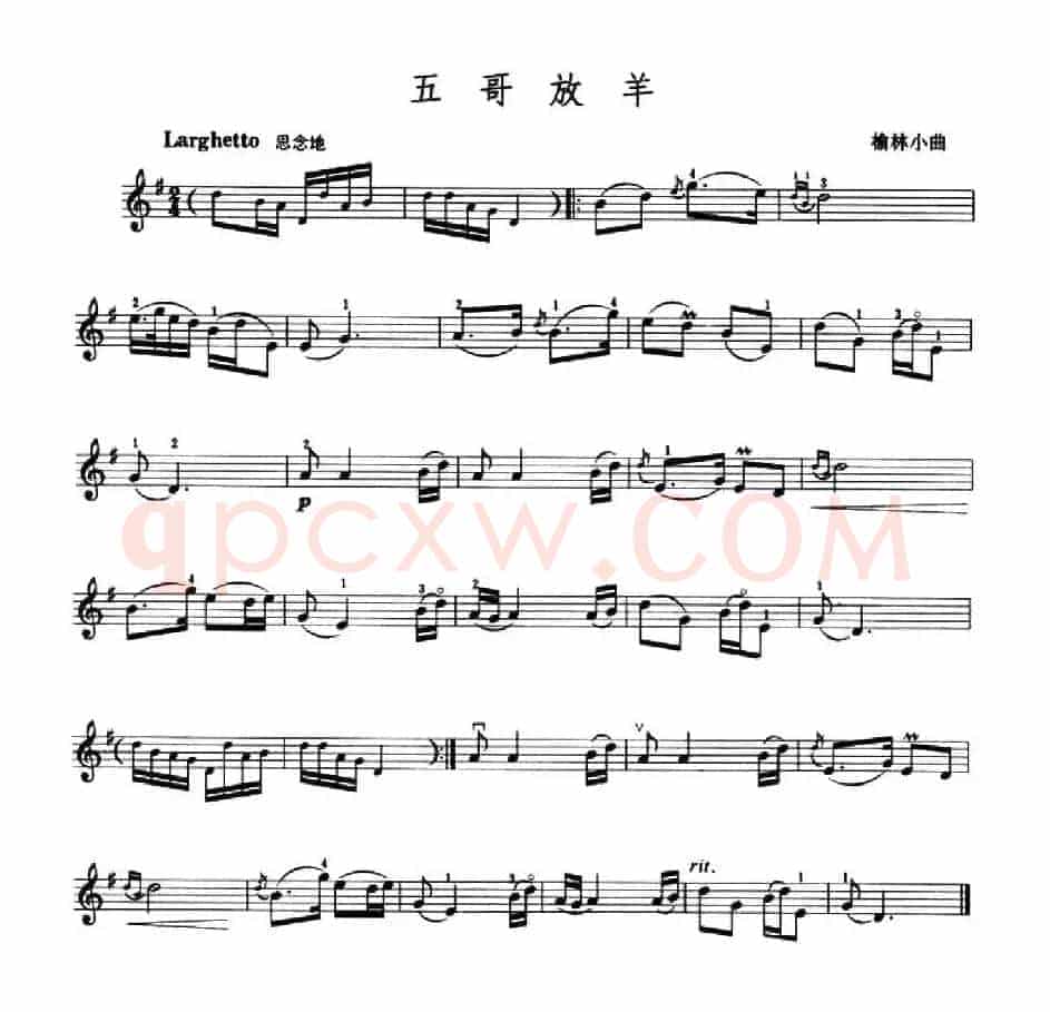 五哥放羊