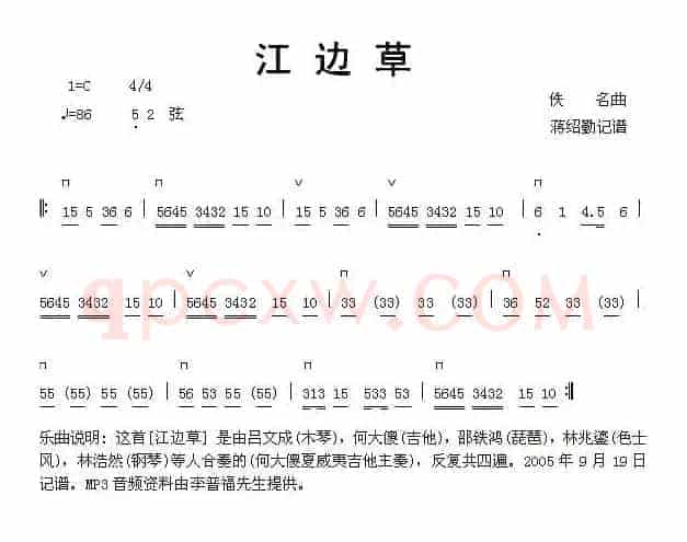 江边草