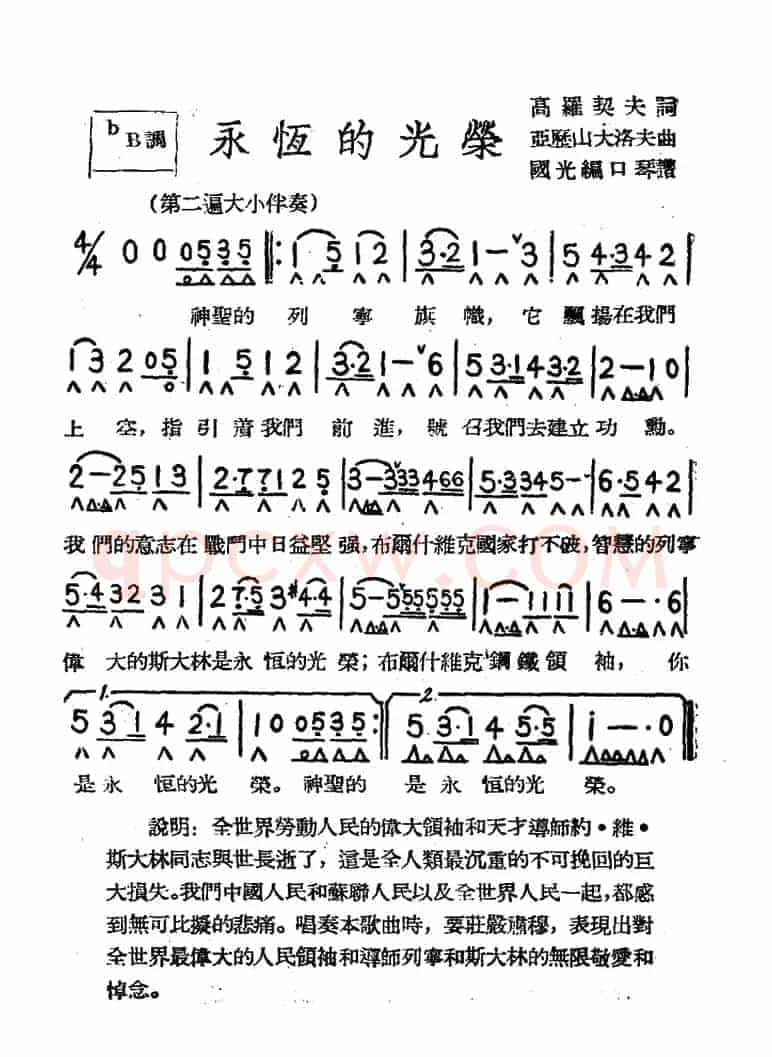 永恒的光荣（带歌词版）
