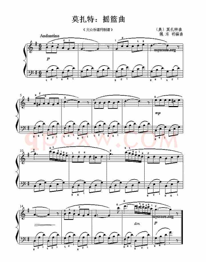 摇篮曲（莫扎特作曲版）