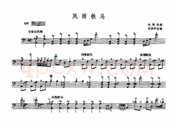 风雨铁马（三弦）