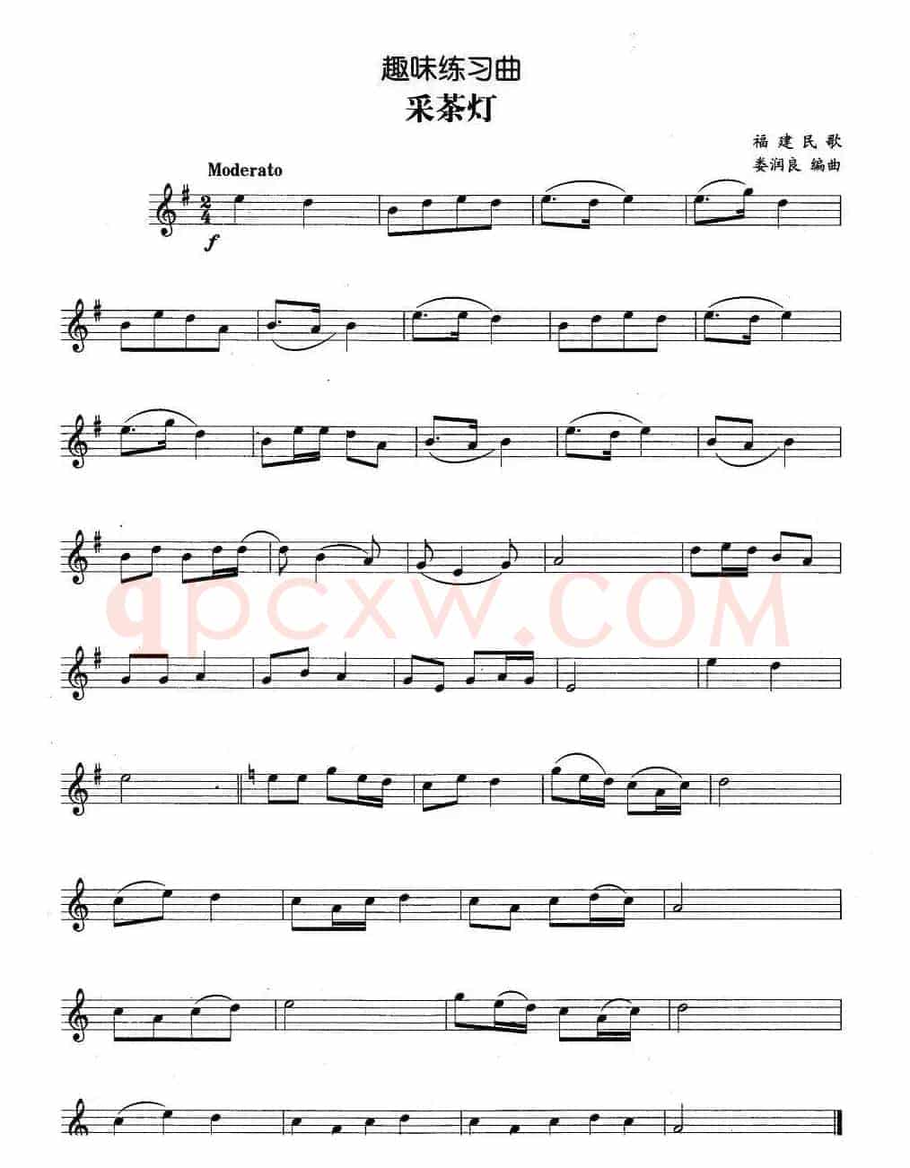 趣味练习曲：采茶灯