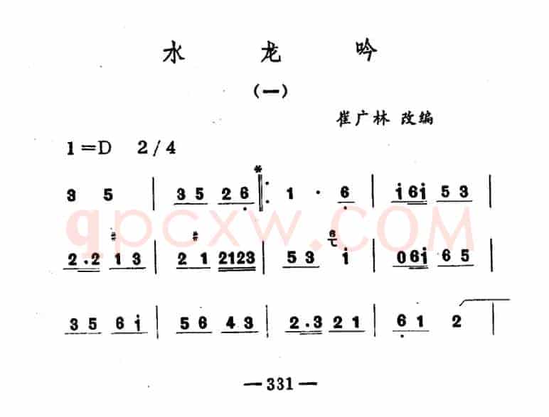 水龙吟（吉剧曲牌音乐）