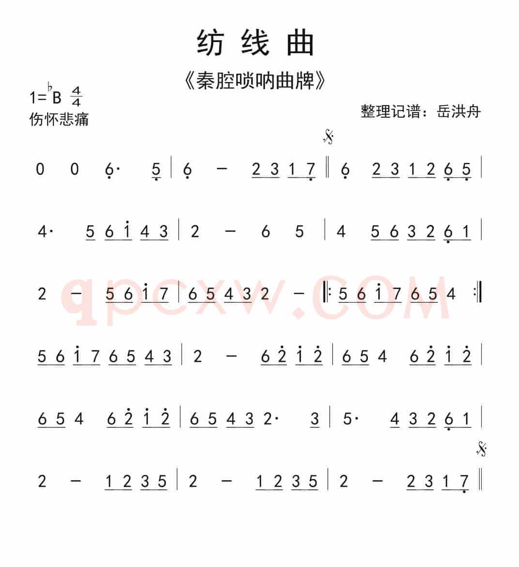 纺线曲（秦腔弦乐曲牌）