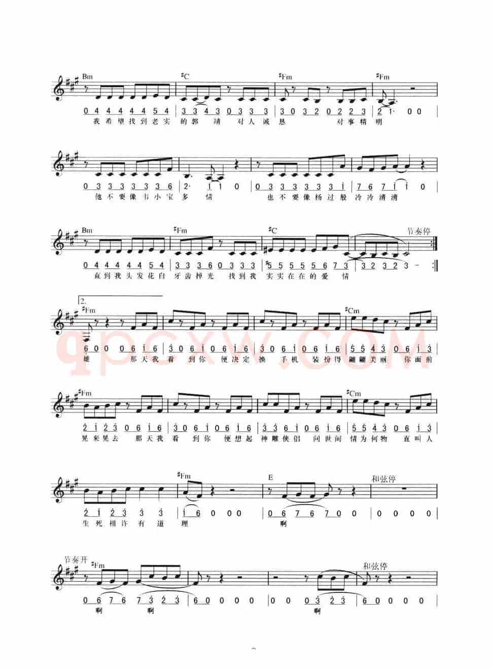 我不是黄蓉（线简混排弹唱谱）
