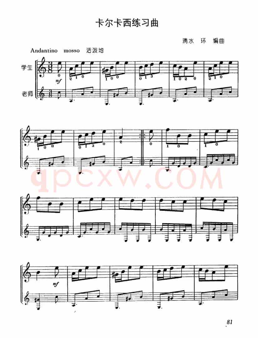 卡尔卡西练习曲