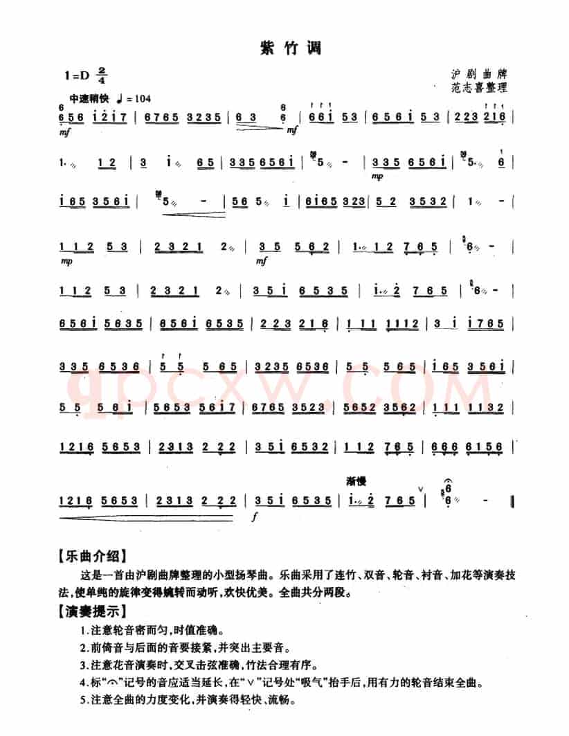紫竹调（范志喜整理版）