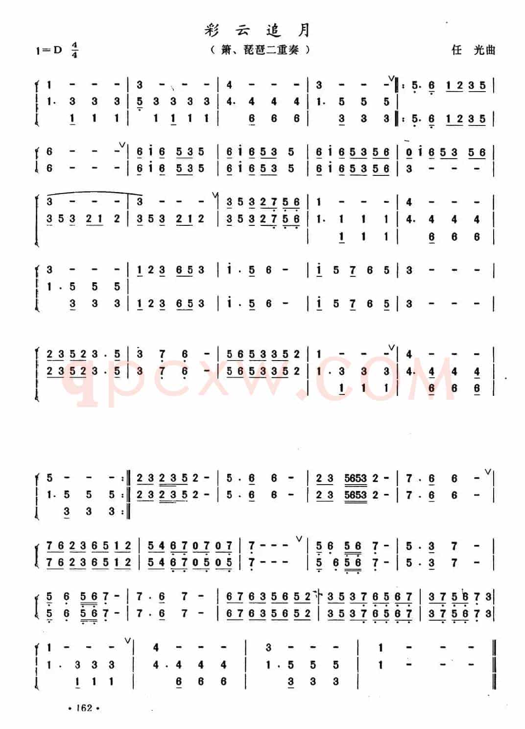 彩云追月（箫、琵琶二重奏）