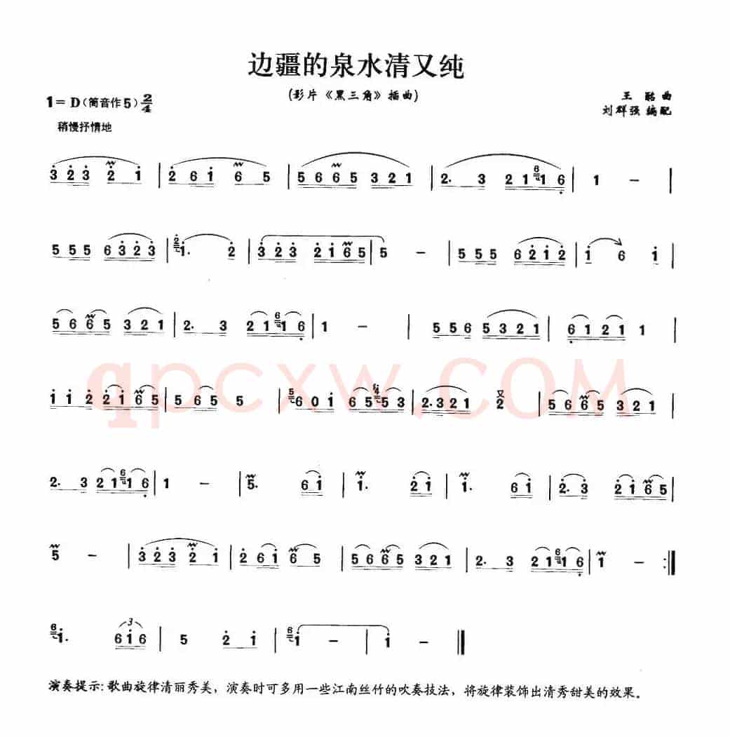 边疆的泉水清又纯