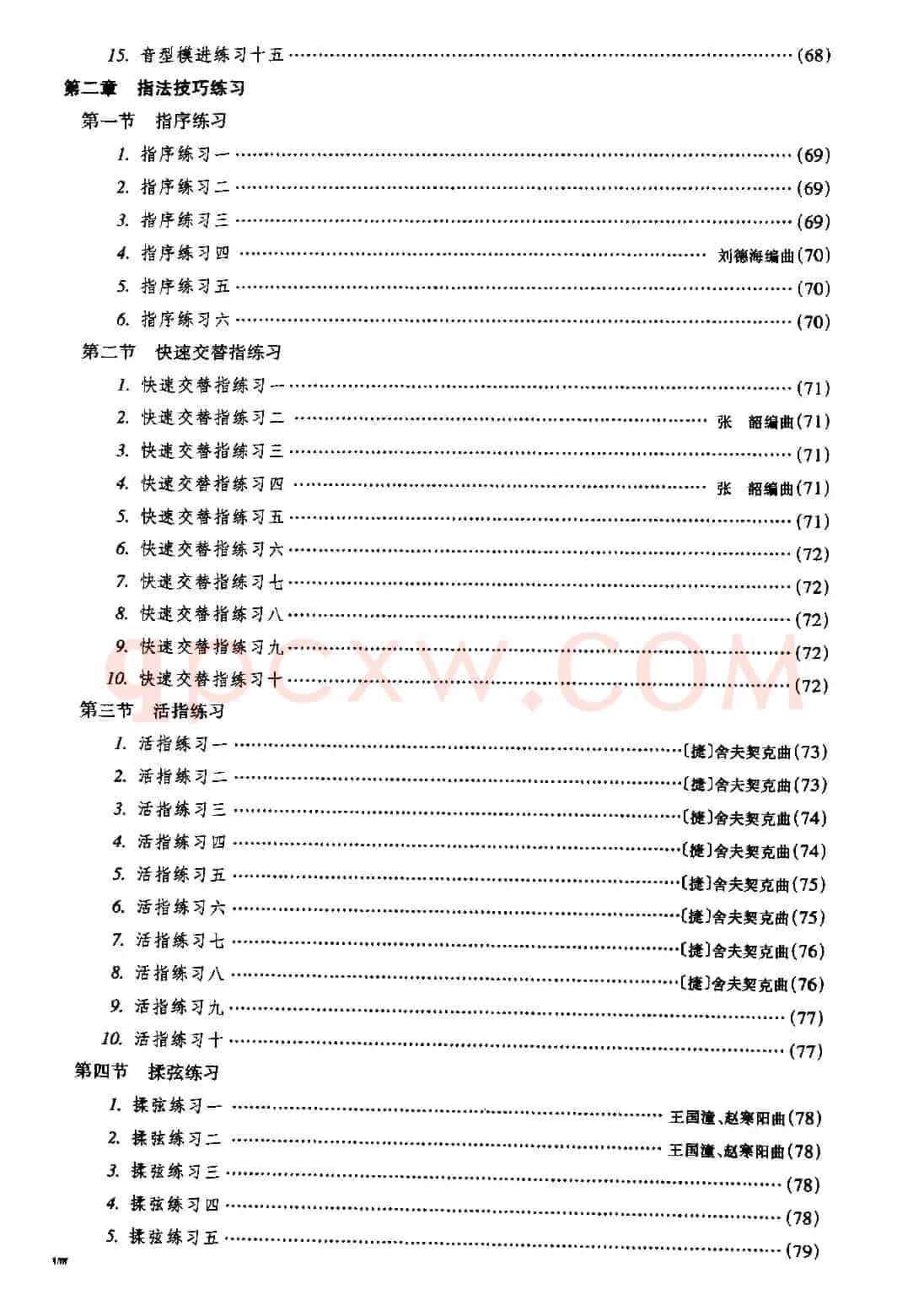 二胡微型练习曲